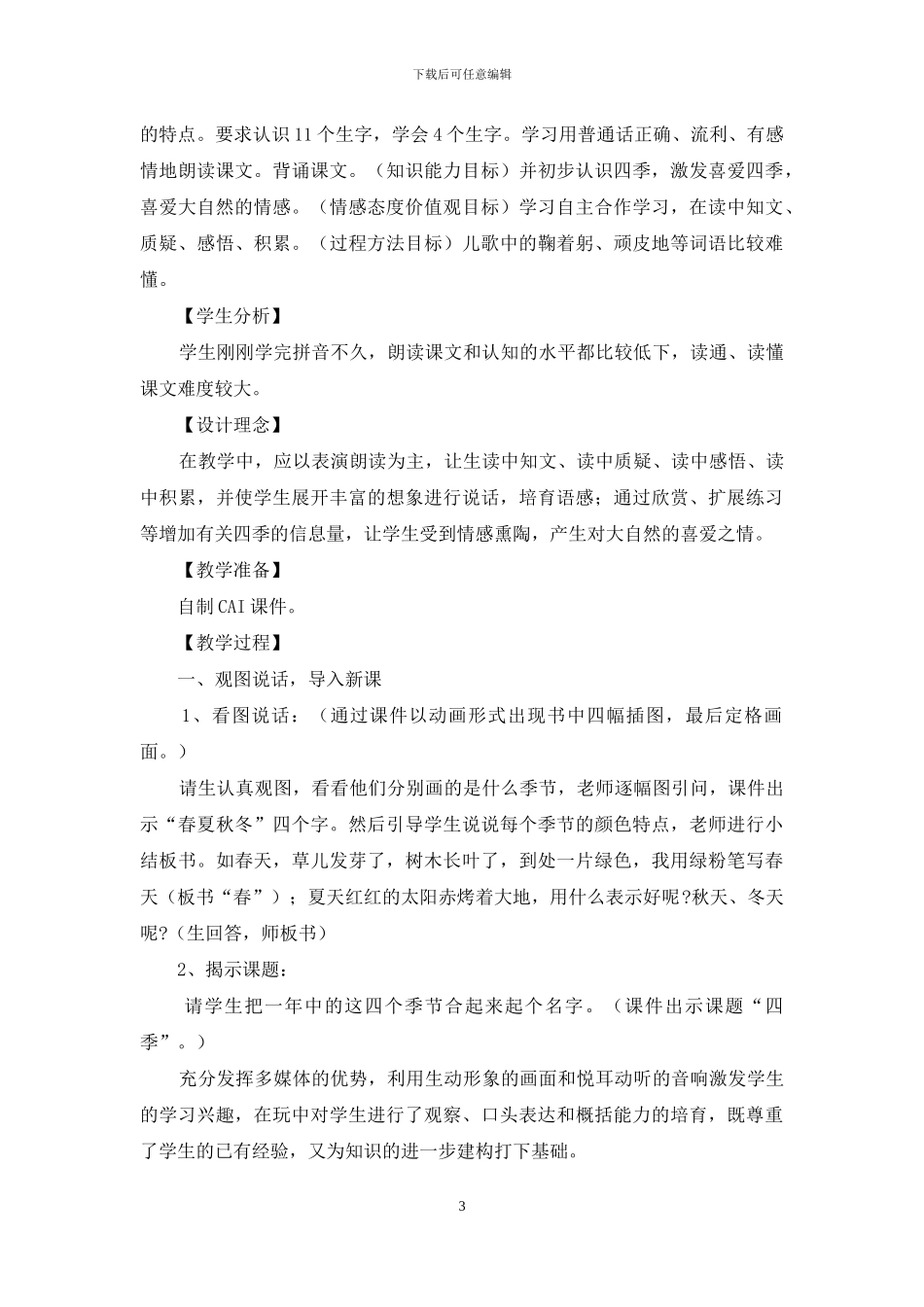 一年级语文课件《四季》范文_第3页