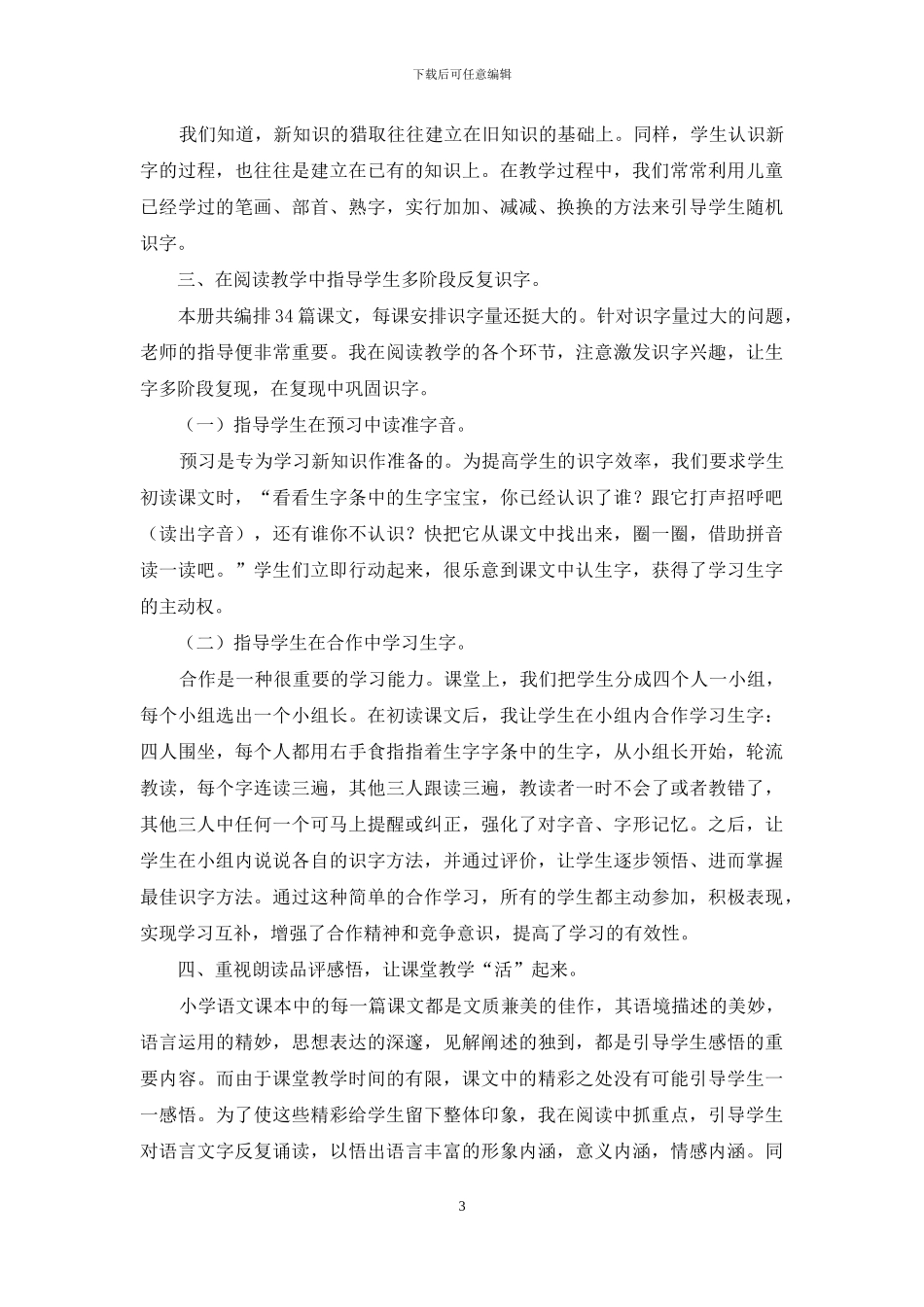 一年级语文教学总结4篇-1_第3页