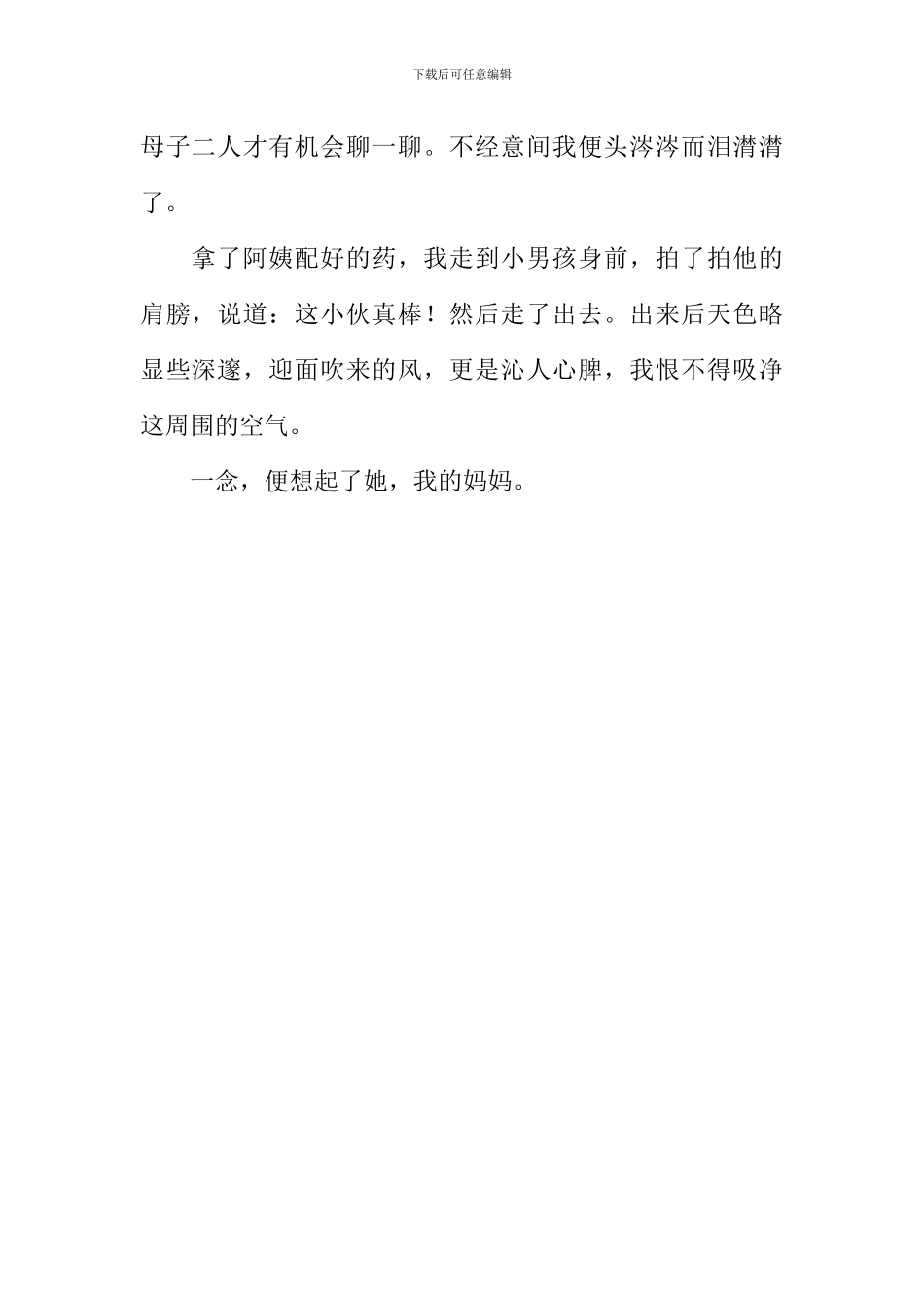 一念-便想起了她作文500字_第2页