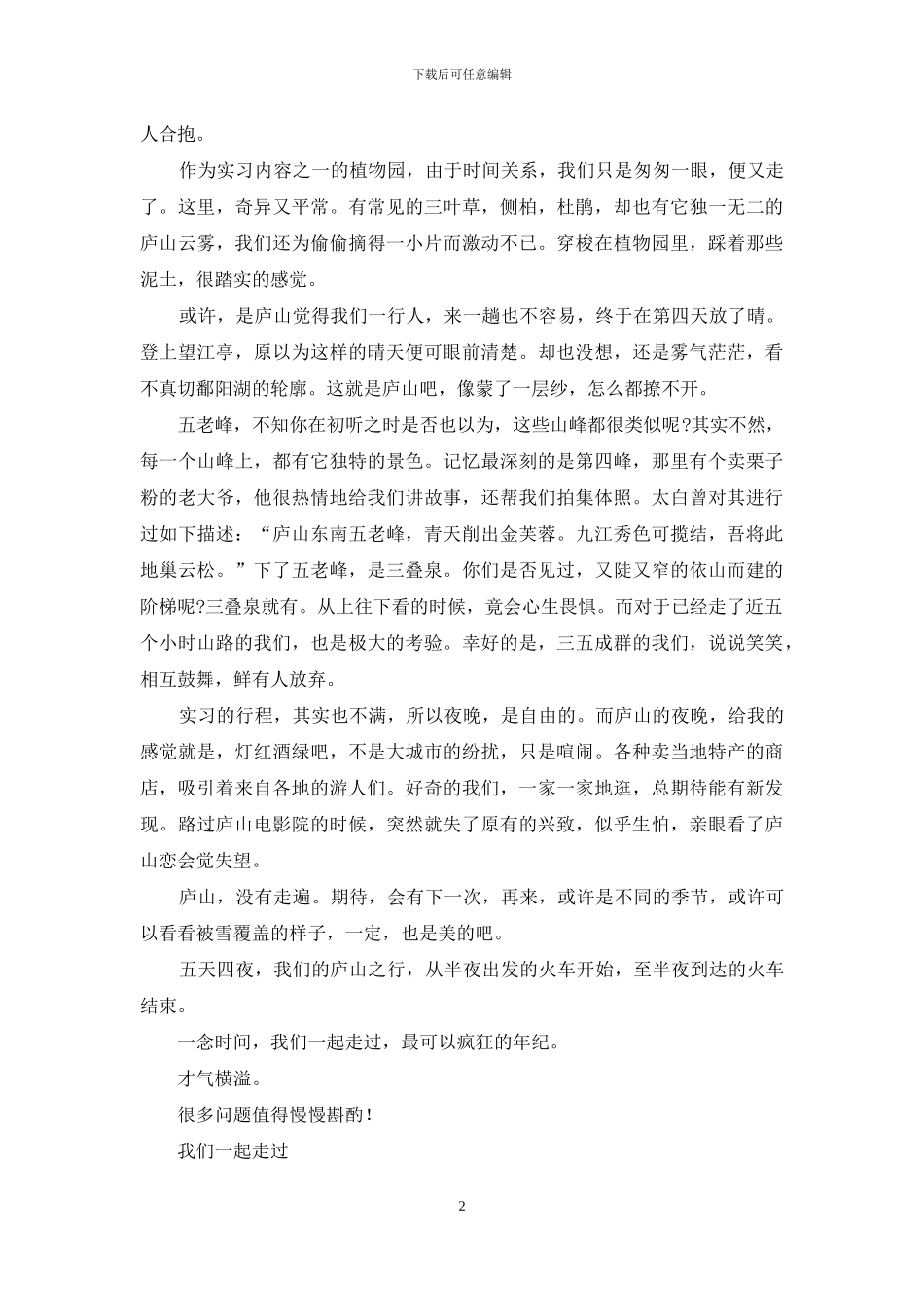 一念时光-我们一起走过_第2页