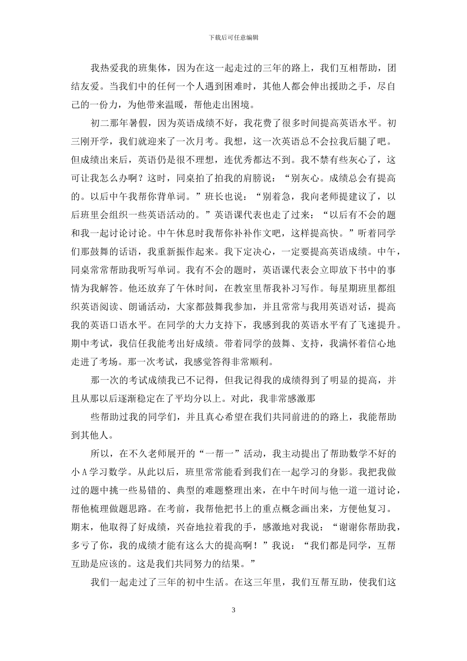 一念时光-我们一起走过_第3页