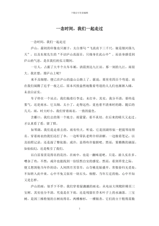 一念时光-我们一起走过