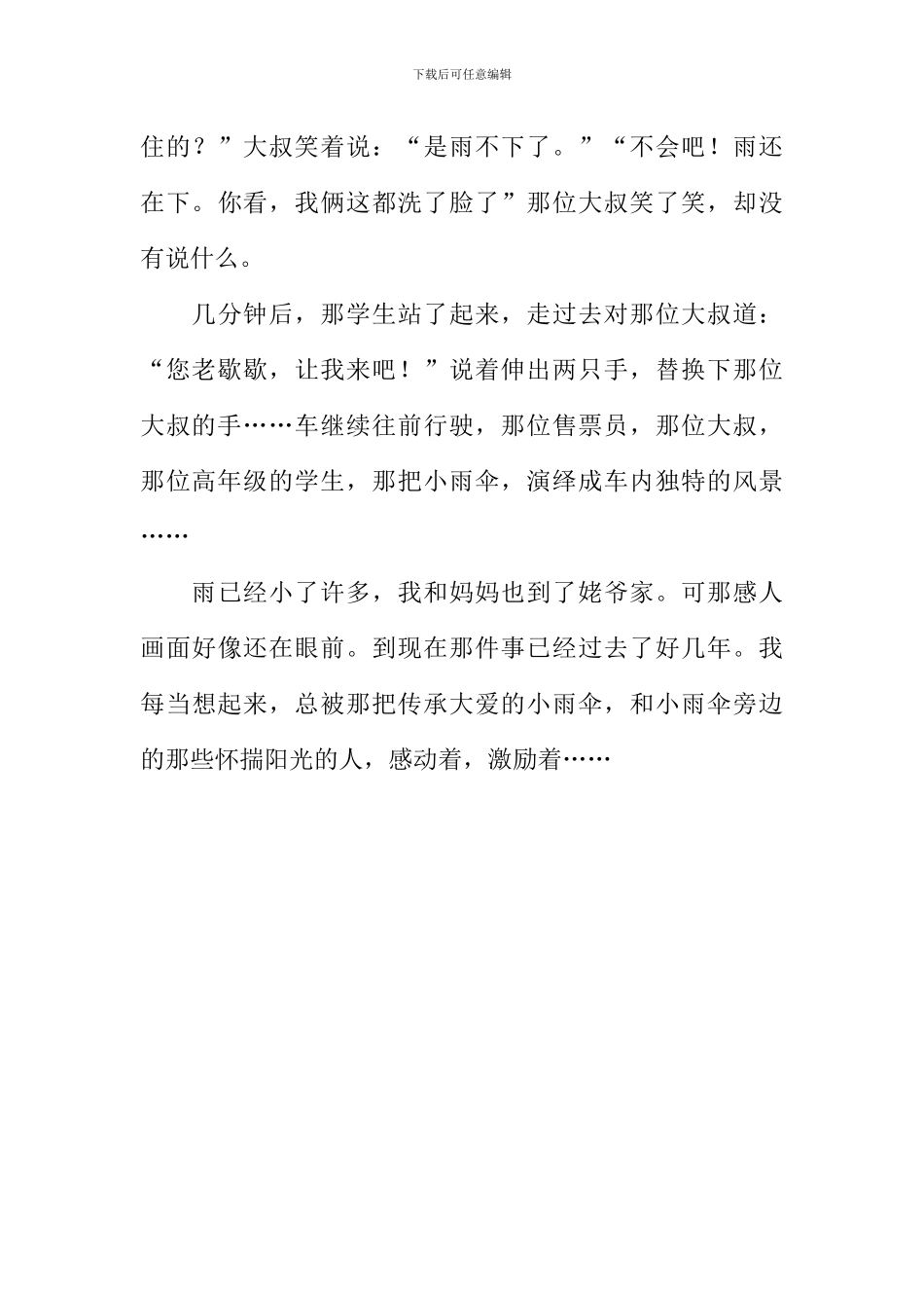 一把小雨伞作文_第3页