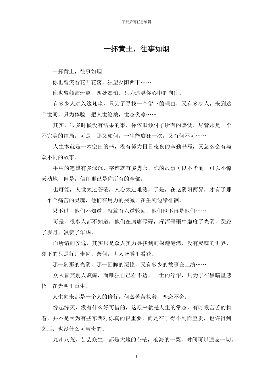 一抔黄土-往事如烟_第1页