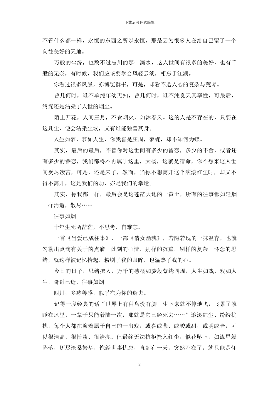 一抔黄土-往事如烟_第2页