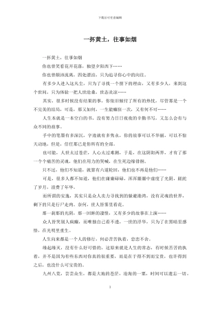 一抔黄土-往事如烟