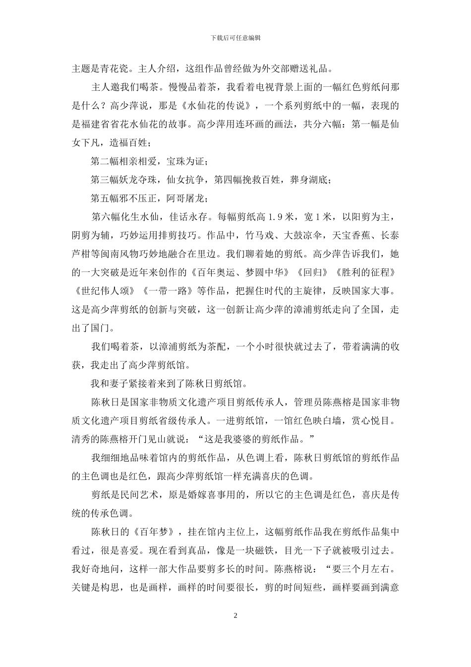 一把剪刀一张纸的万千世界_第2页