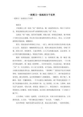 一把剪刀一张纸的万千世界