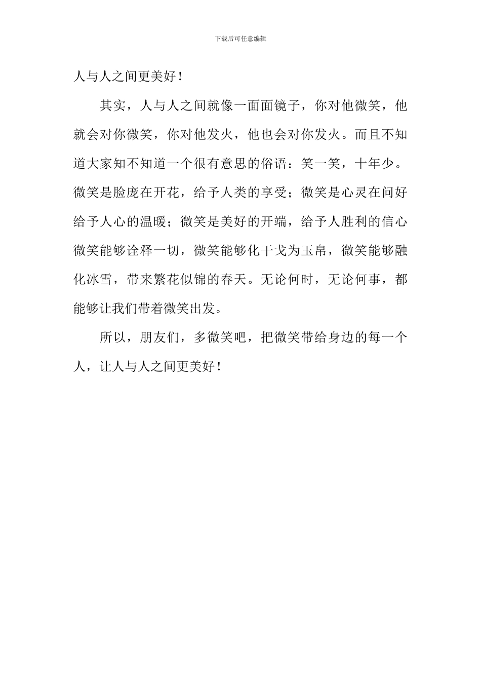 一抹微笑打动了我作文600字_第2页