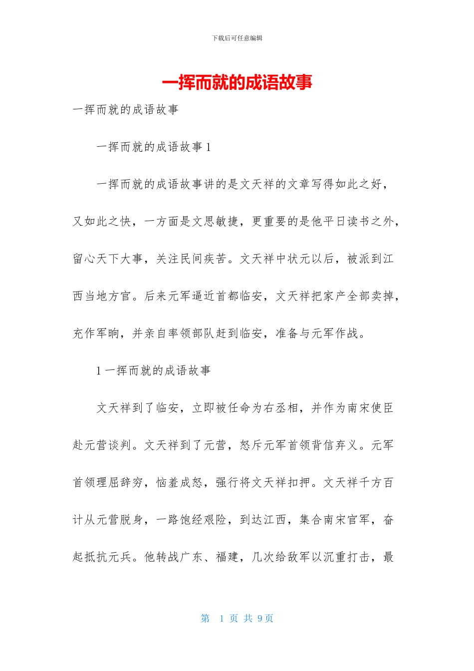 一挥而就的成语故事-1_第1页