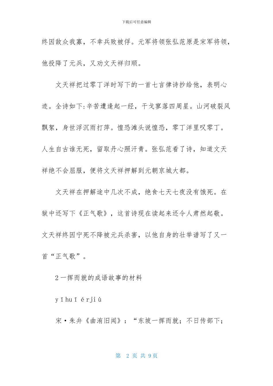 一挥而就的成语故事-1_第2页