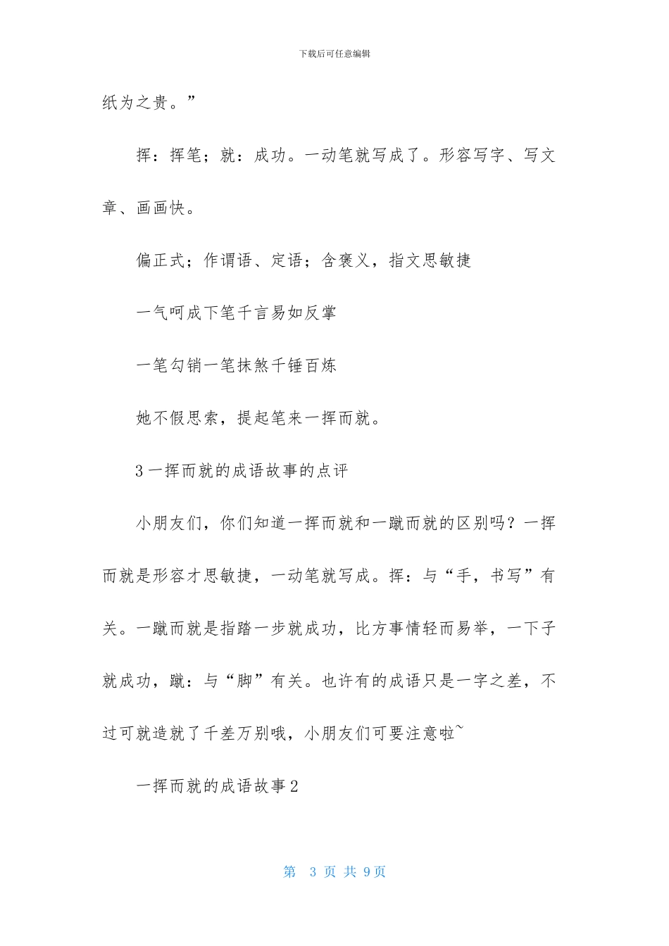 一挥而就的成语故事-1_第3页