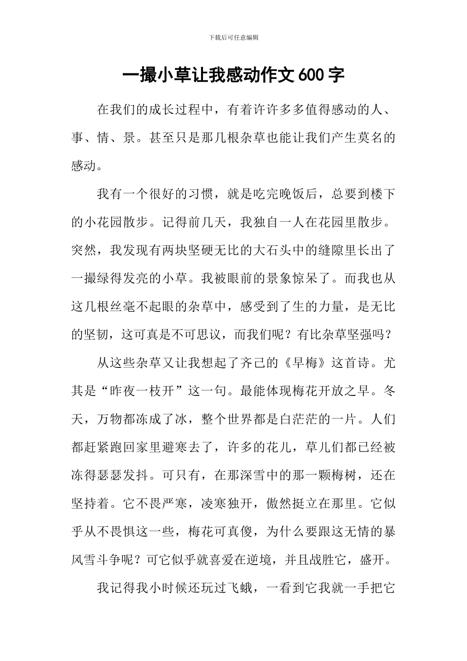 一撮小草让我感动作文600字_第1页