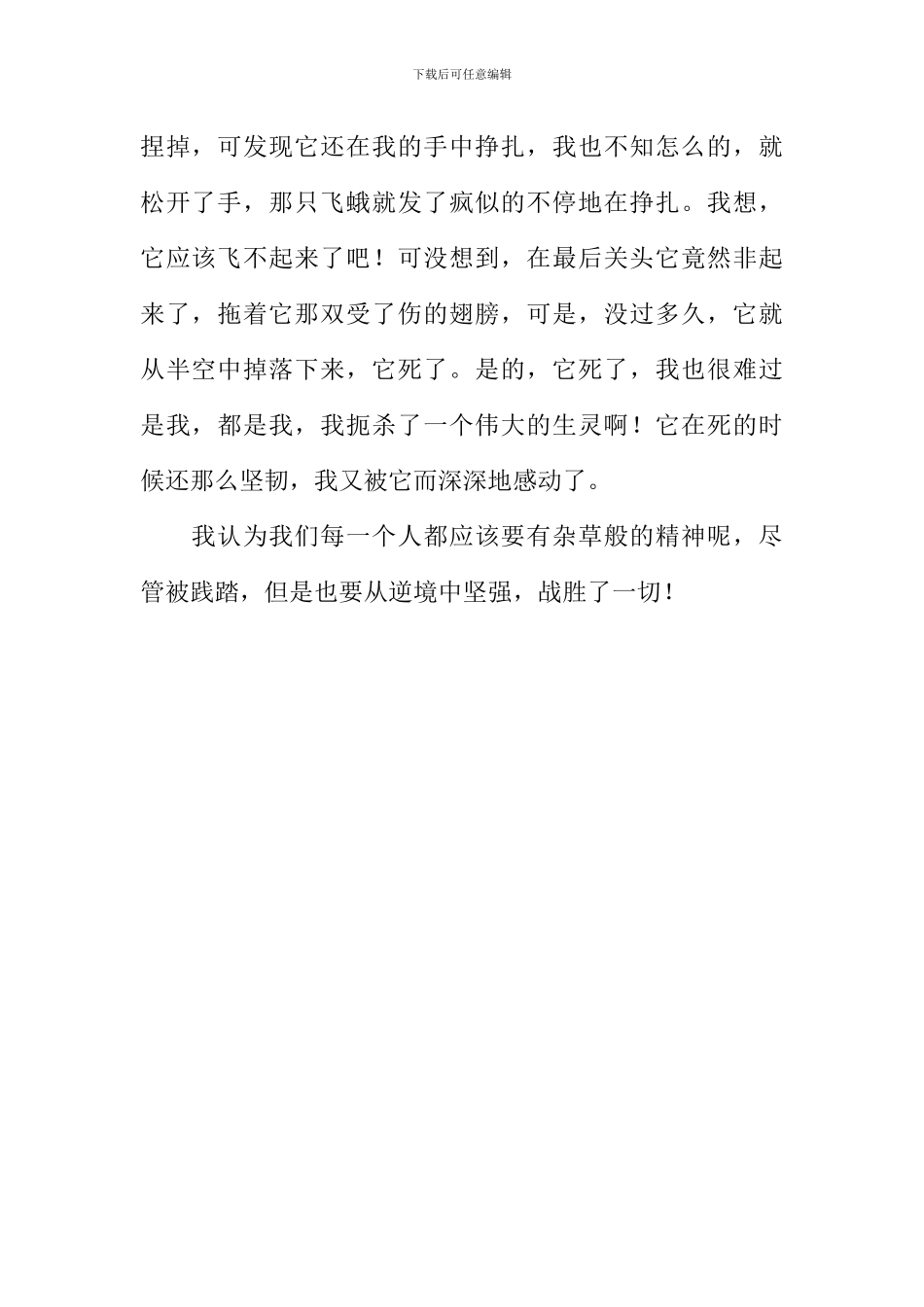 一撮小草让我感动作文600字_第2页