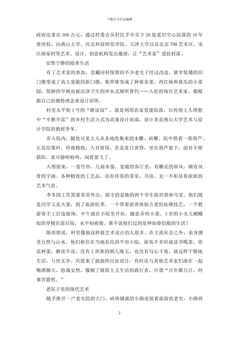 一方村落-在戴河_第2页