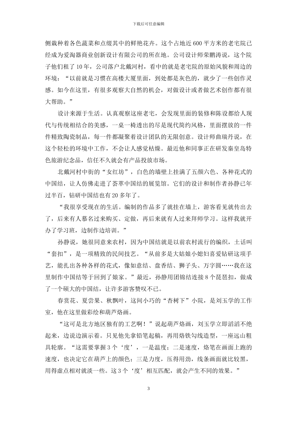 一方村落-在戴河_第3页