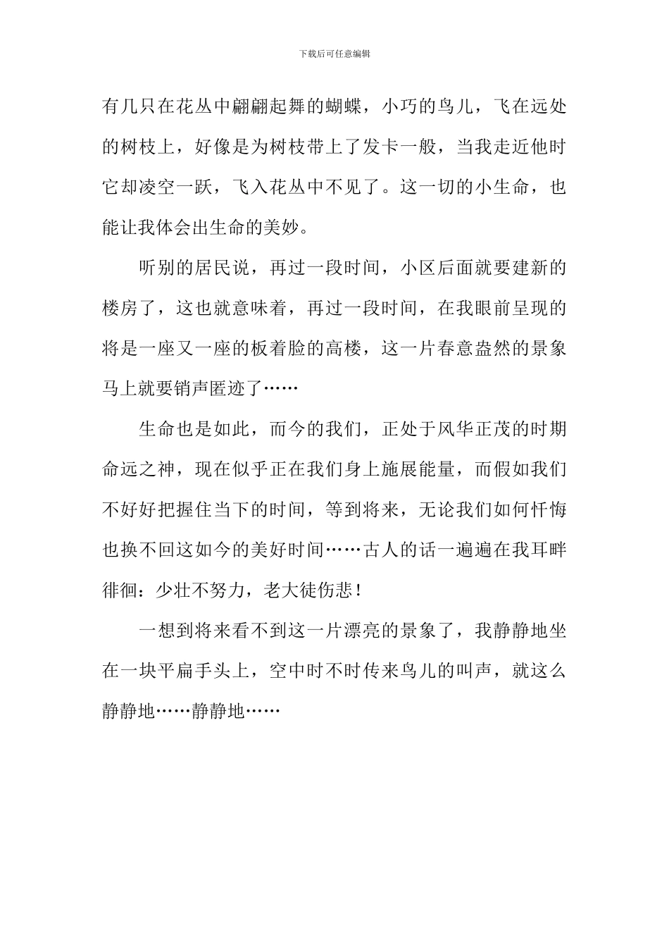 一抹春风-一个微笑作文700字_第2页