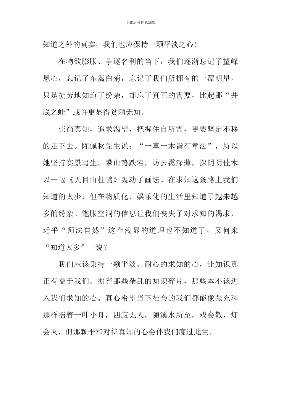 一曲微茫度此生作文800字_第2页