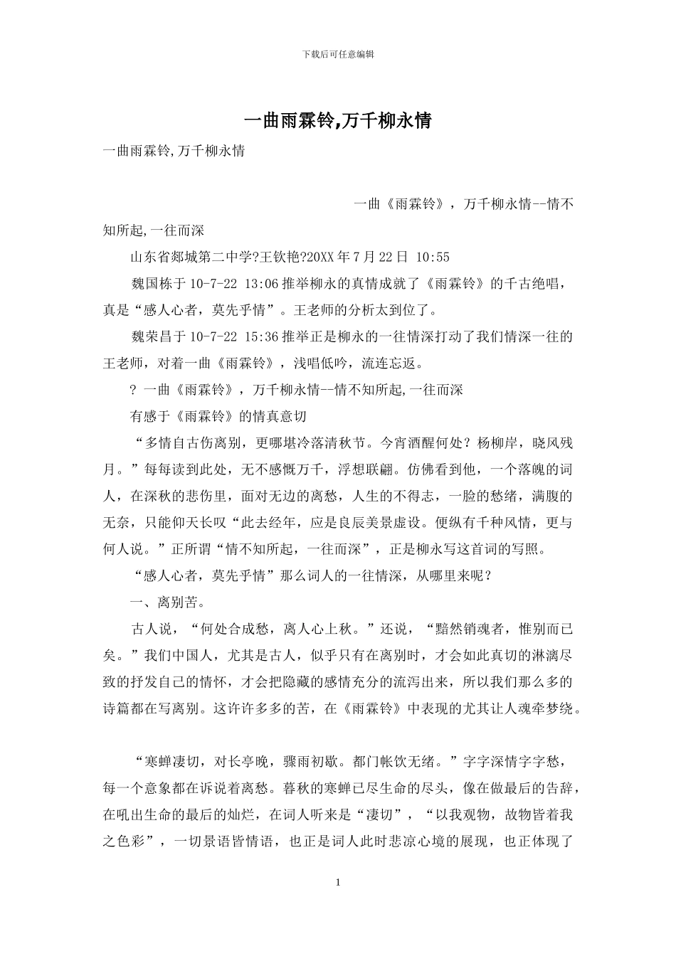 一曲雨霖铃-万千柳永情_第1页
