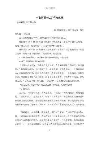 一曲雨霖铃-万千柳永情