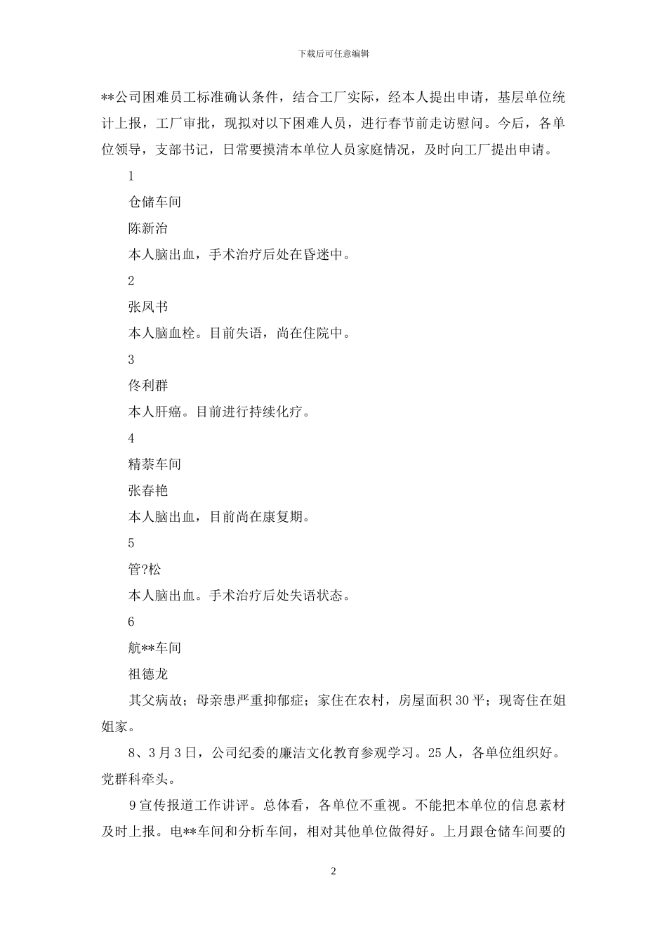 一月份2024党群工作安排_第2页