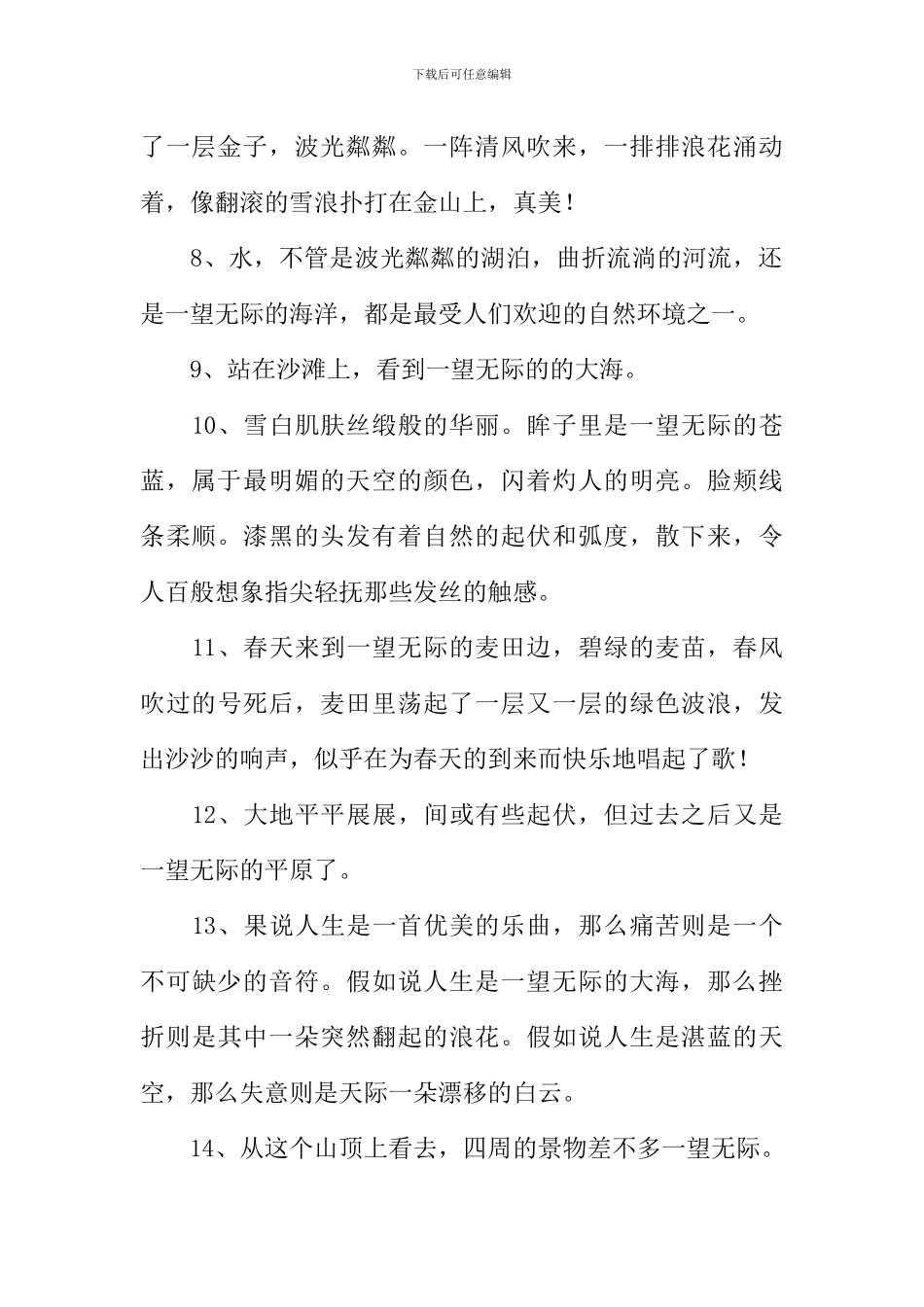 一望无际的近义词_第2页