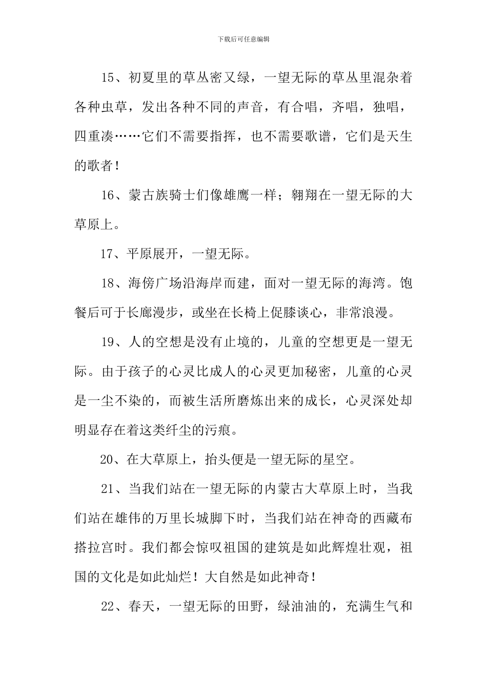 一望无际的近义词_第3页