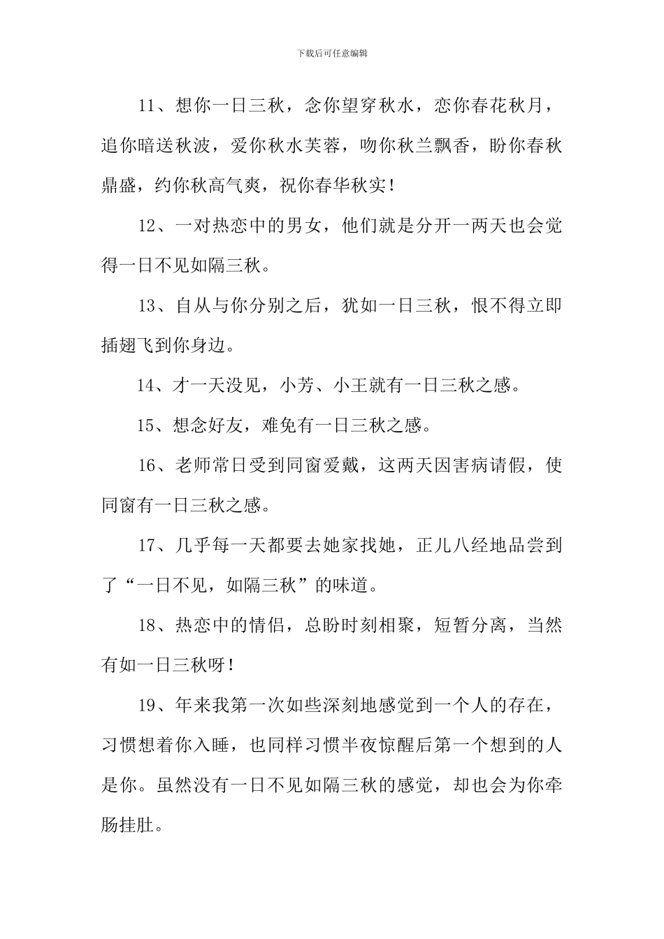 一日三秋造句_第2页