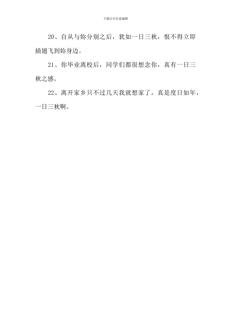 一日三秋造句_第3页