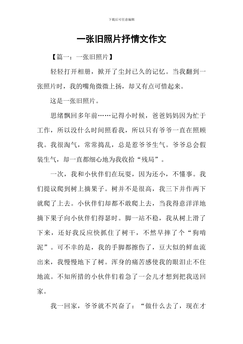 一张旧照片抒情文作文_第1页