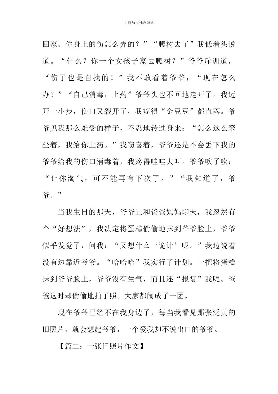 一张旧照片抒情文作文_第2页