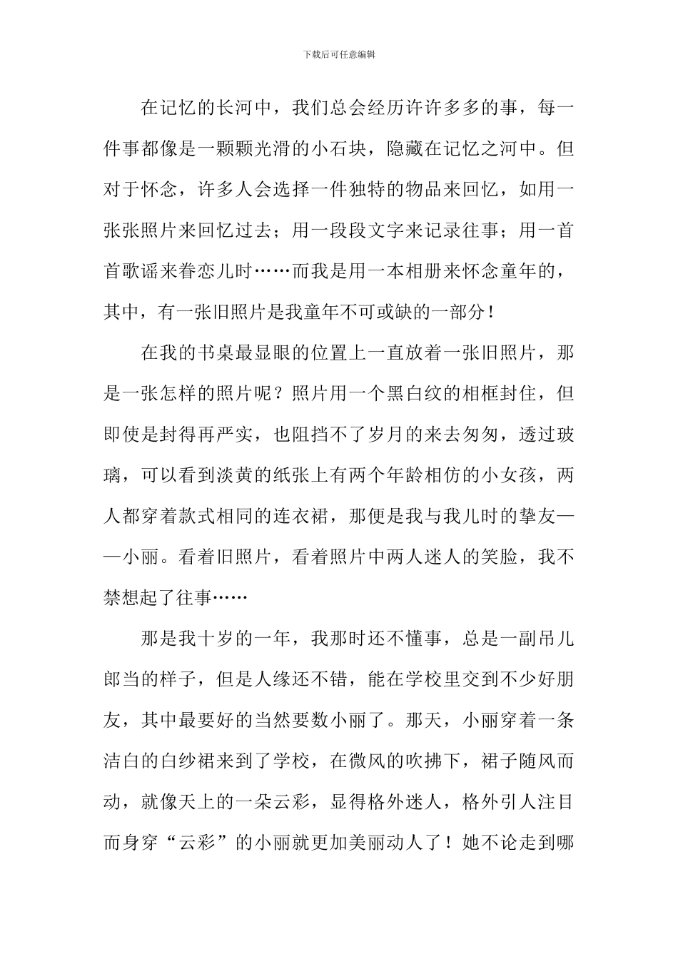 一张旧照片抒情文作文_第3页