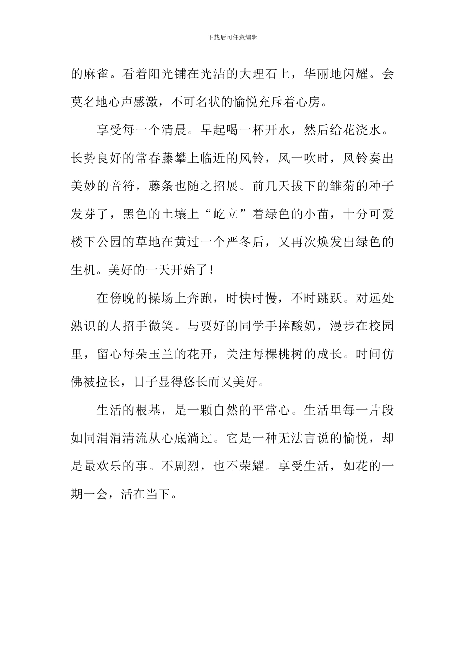 一期一会作文800字_第2页