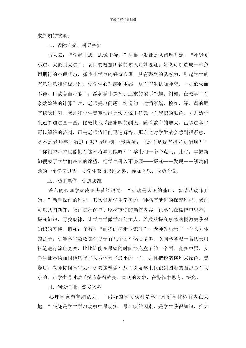 一日之计在于晨-一课之计始于“导”_第2页