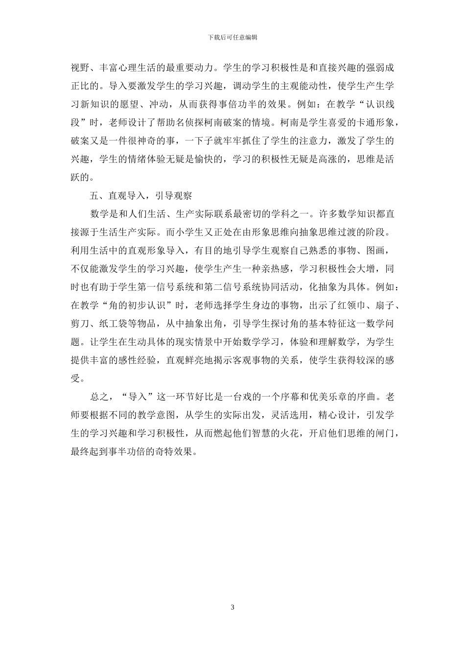 一日之计在于晨-一课之计始于“导”_第3页