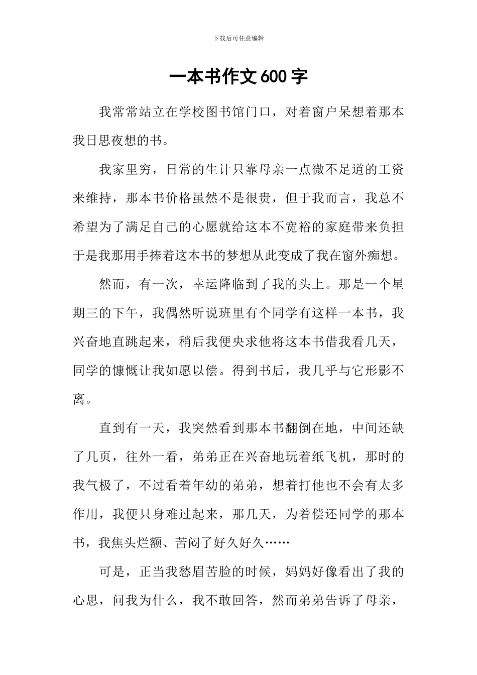 一本书作文600字_第1页