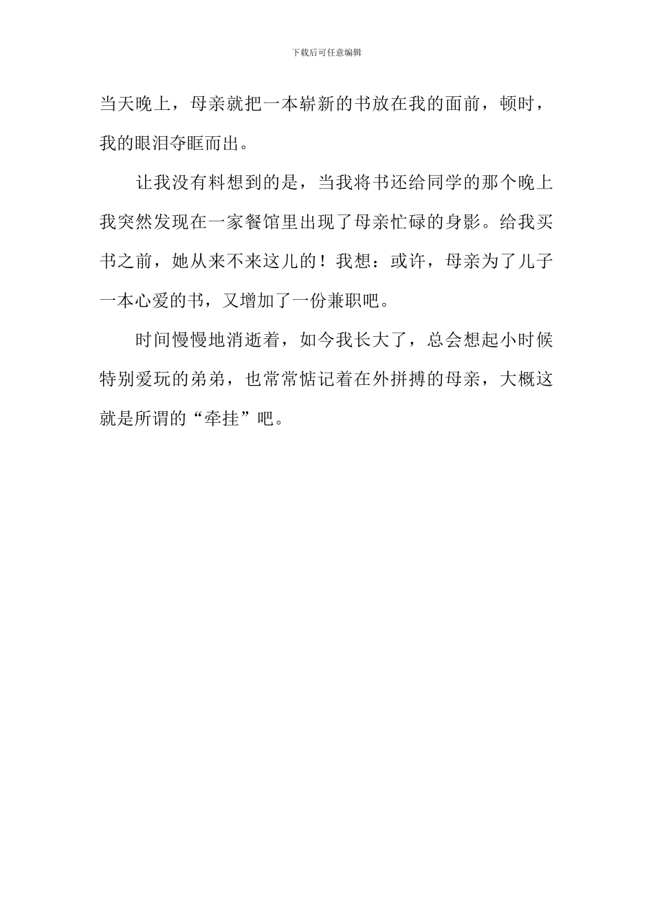 一本书作文600字_第2页