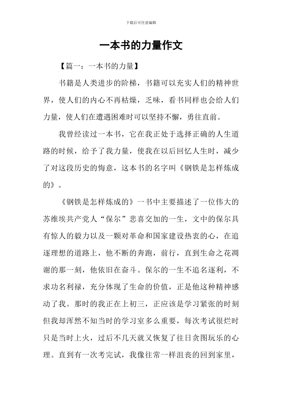 一本书的力量作文_第1页