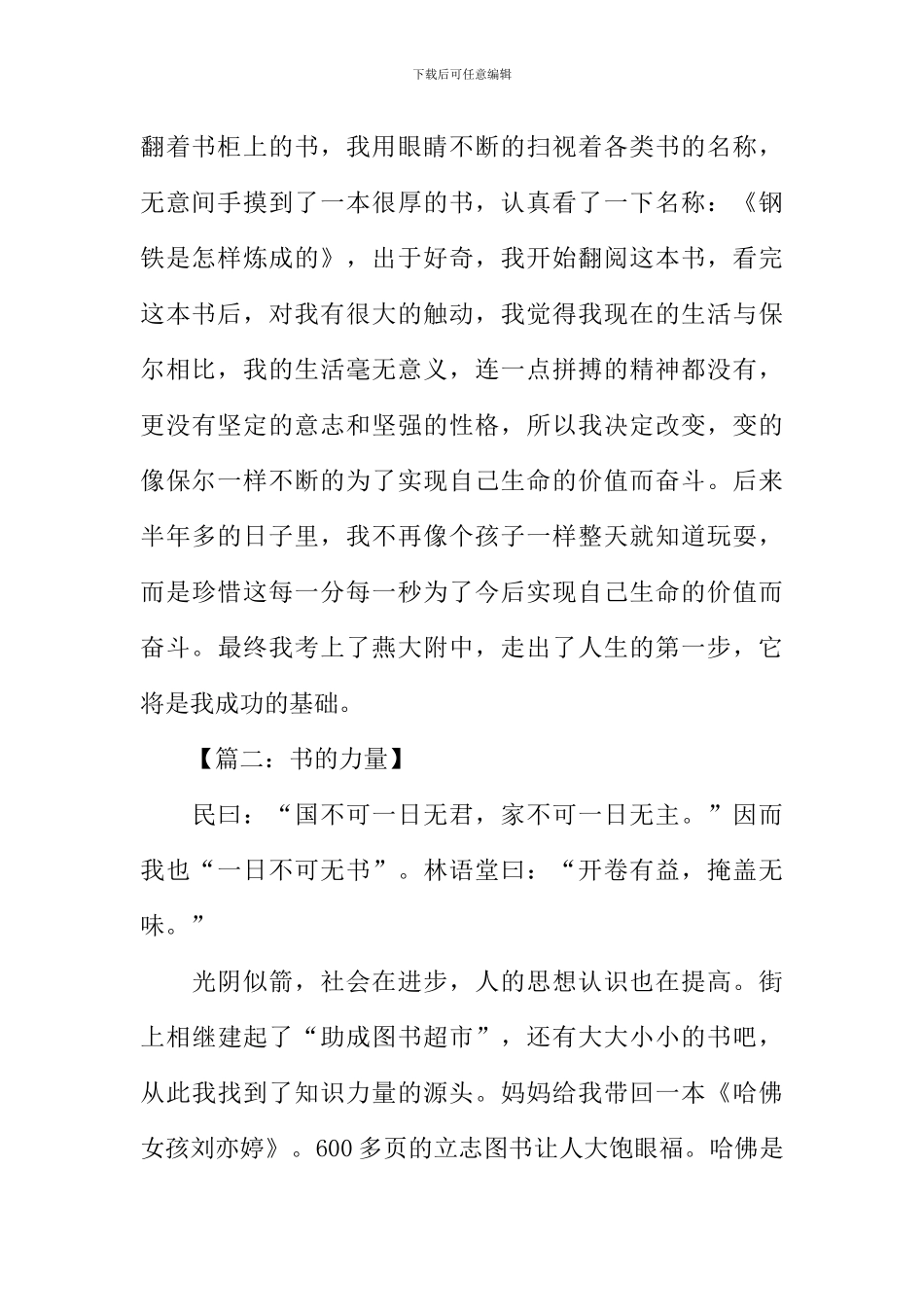 一本书的力量作文_第2页