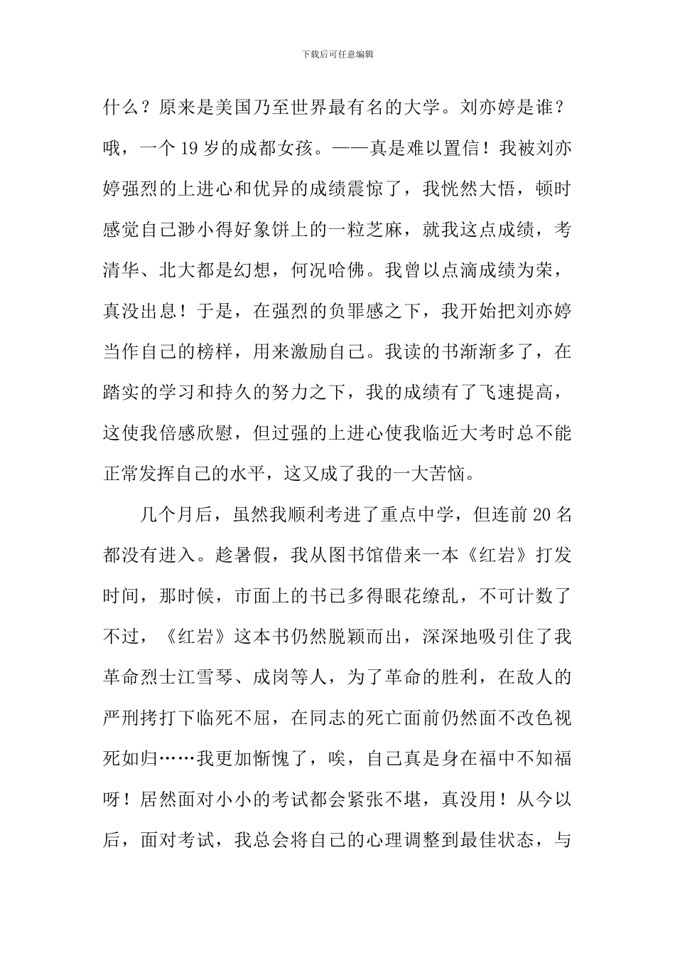 一本书的力量作文_第3页