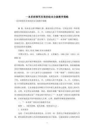 一本多研探索有效的绘本分级教学策略