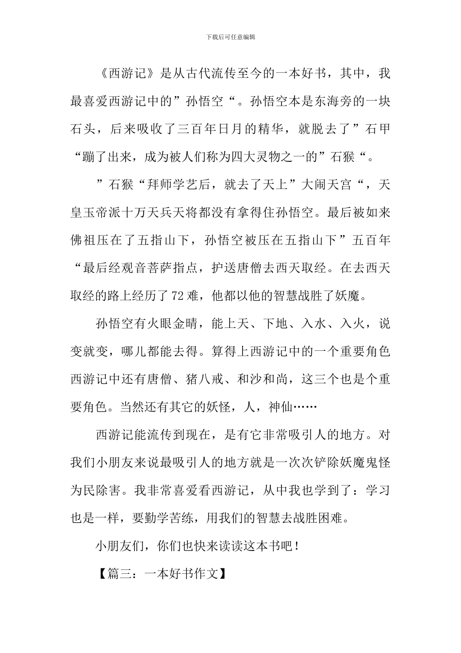 一本好书作文_第2页