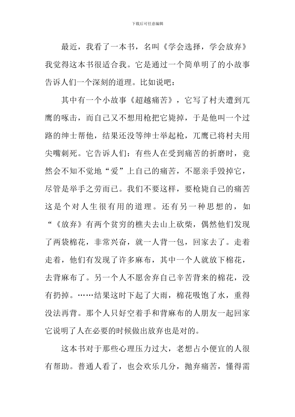 一本好书作文_第3页