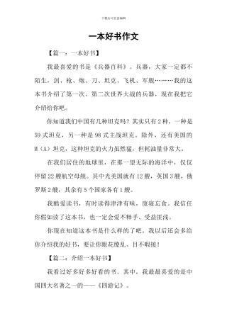 一本好书作文