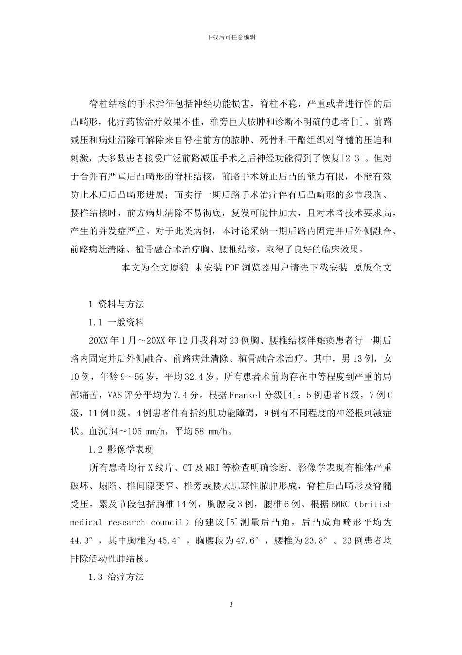 一期前后路联合手术治疗胸腰椎结核并瘫痪-腰椎结核能根治吗_第3页