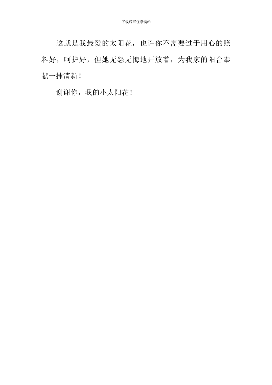 一朵太阳花作文_第2页