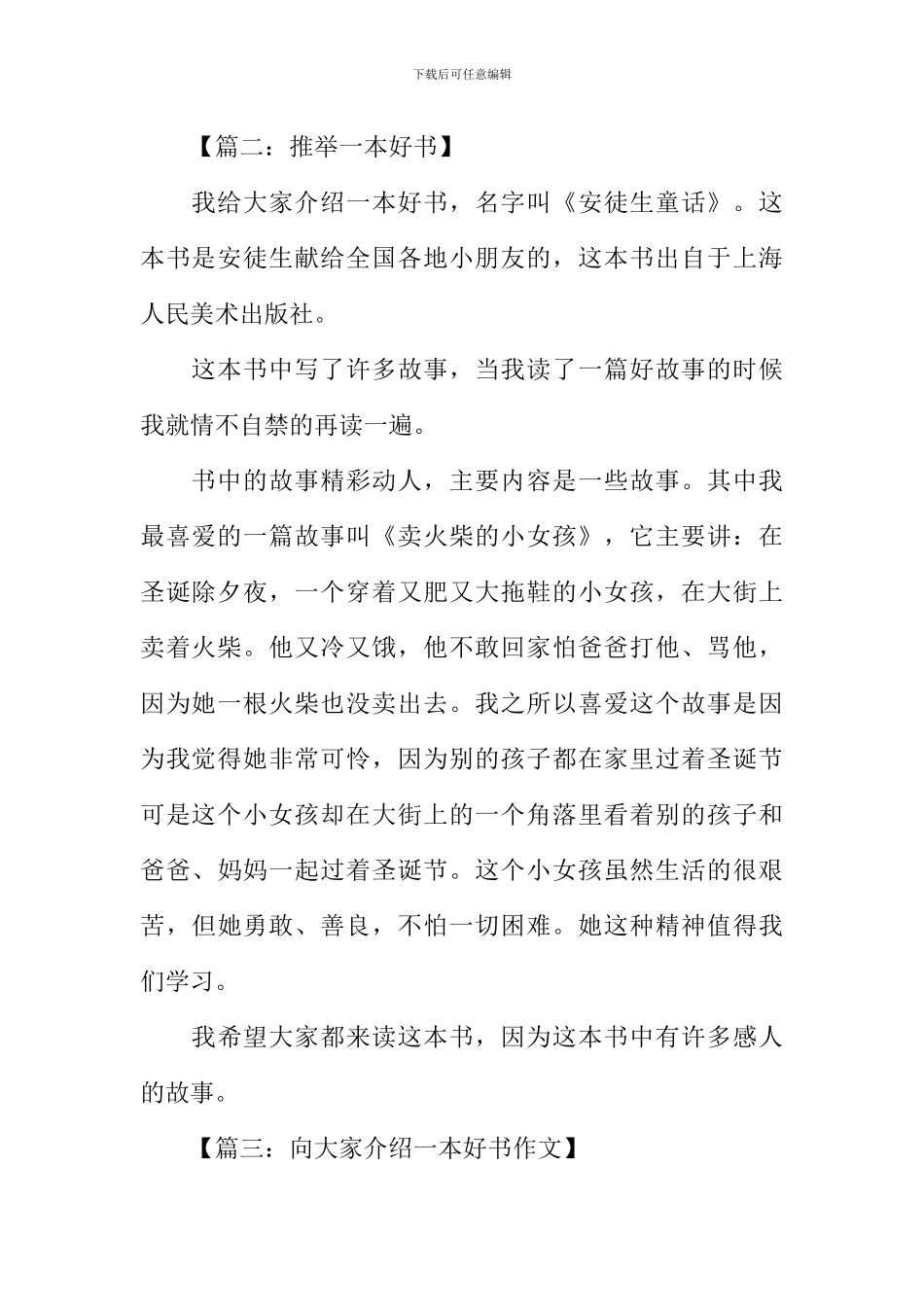 一本好书作文400字_第2页