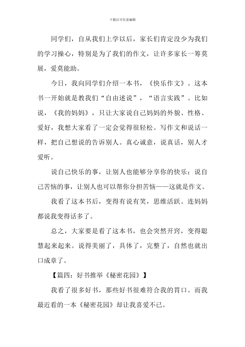 一本好书作文400字_第3页