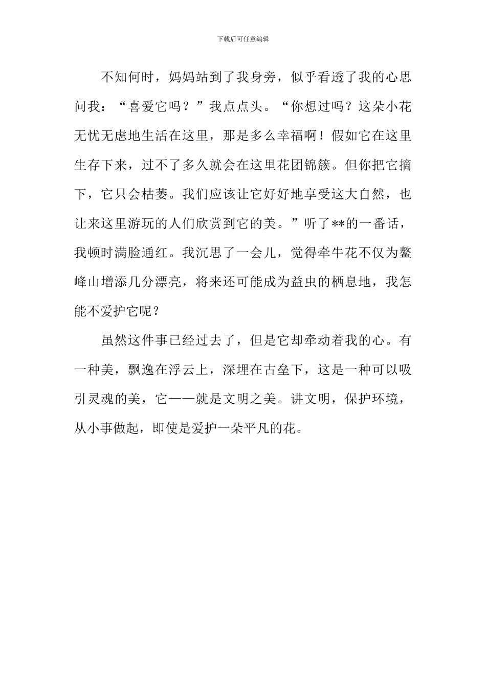 一朵牵牛花牵动我的心作文700字_第2页