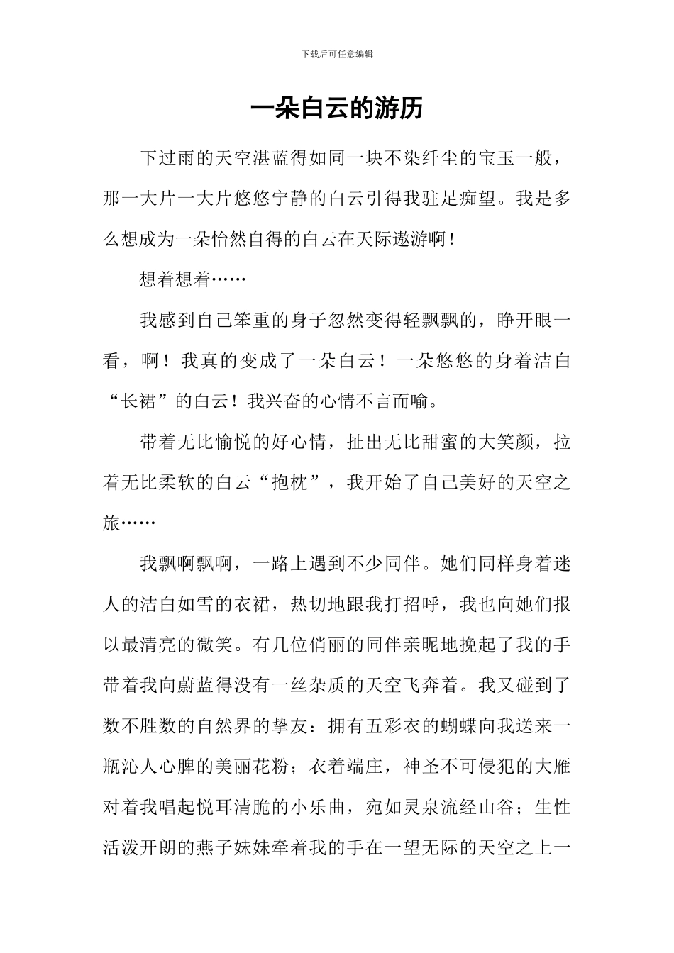 一朵白云的游历_第1页